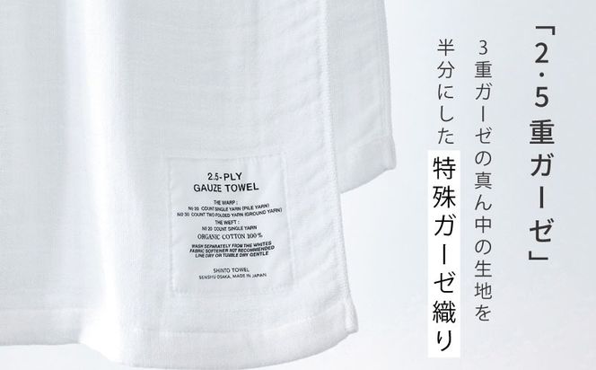 TST0008 【高島屋選定品】SHINTO TOWEL 2.5重ガーゼ バスタオル Lセット ホワイト 計3枚