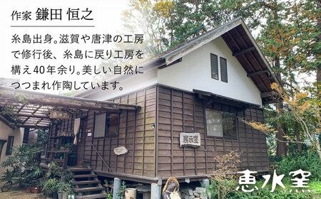 灰釉 スープ カップ （ ペア ）《糸島》【恵水窯】[AXG009]