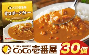 ココイチ カレー Rセット (甘口ポーク5個) ｜カレー CoCo壱番屋 常温保存 非常食 簡単 時短 自宅用 キャンプ ふるさと納税
