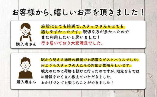 【駅徒歩1分！】ゲストハウス赤と青 1名様ドミトリー宿泊券 (素泊まり) 登別 北海道 宿泊券 旅行券 チケット 観光 ビジネス 一人旅 バックパッカー 女性専用あり 登別温泉 登別市