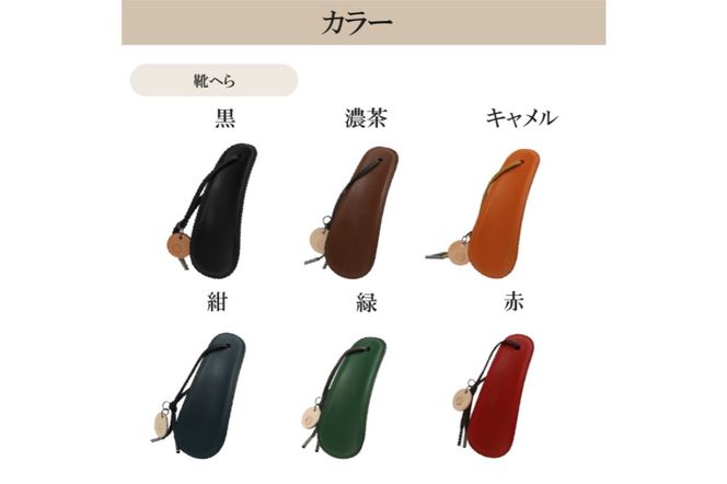 【色が選べる】靴職人が作る靴へら【0062-026】
