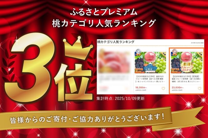 【2026年発送 先行予約】【定期便】 厳選 フルーツ定期便 【選べる定期便 3回 2回】 厳選 フルーツ 定期便 シャインマスカット 桃 黒ぶどう 果物 フルーツ くだもの 旬 もも ぶどう 山梨 富士吉田