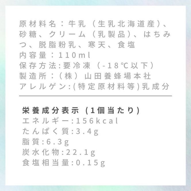 美幌グラスフェッドアイス　はちみつ6個