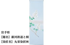 【47都道府県着物応援プロジェクト】 岩手県 京手描友禅 付下げ着尺 261009_A-BR003