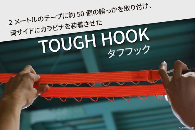 TOUGH HOOK 同色2本セット カーキ キャンプ用品 [本橋テープ 静岡県 吉田町 22424516-b]