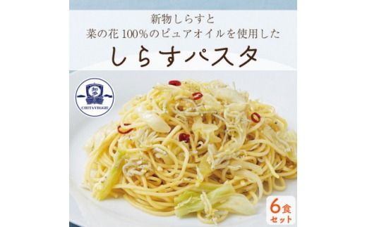 南知多で水揚げされた新物しらすと菜の花オイルのペペロンチーノ