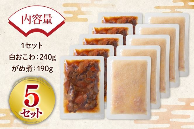 【福岡ちくしの名物食べてんしゃい！】 はかた地どり ごちそう セット 白おこわ 240g がめ煮 190g 各5p 計10p [エニクック 福岡県 筑紫野市 21761300] 詰め合わせ 地どり 博多 福岡 おこわ