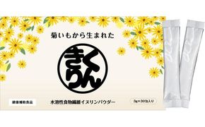 きくりん　３ｇスティック包×30入り