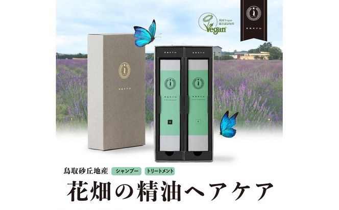 【鳥取砂丘地産ラべンダー精油使用】sakyuバスアイテム2点セット 312011_GB001