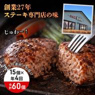 【4回 定期便 ／3ヵ月ごとにお届け】 信州Komoroバーグ 150g×15個　信州牛と信州ポーク使用　ハンバーグ　長野　信州　小諸　冷凍　個包装