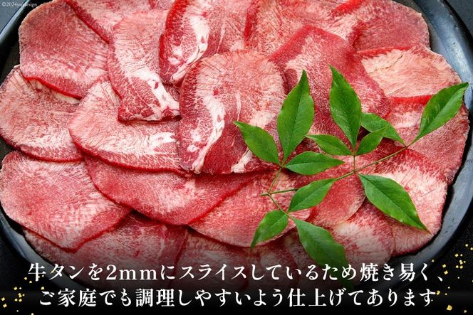 牛肉 業務用 牛タン 2mm スライス 計約1kg (約500g×2p) [佐利 宮城県 南三陸町 30ag0017] 精肉 肉 牛たん 牛タン ぎゅうたん タン 肉 牛 冷凍 焼肉 焼き肉 BBQ アウトドア 小分け 冷凍