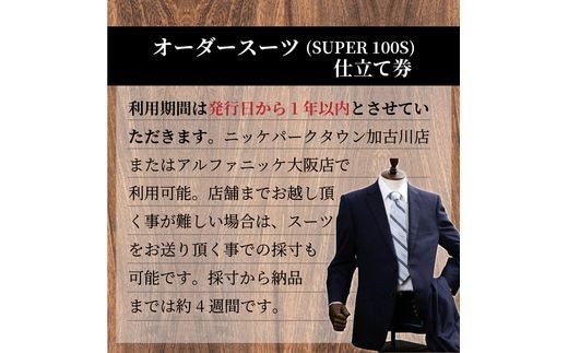 オーダースーツ(SUPER100S) ＜ベスト付きスーツ(スリーピース)＞《 スーツ オーダースーツ ウール オーダーメイド ビジネス 》【2503Q05104】