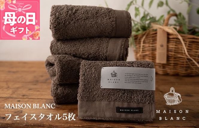 099H3272m 【母の日】【TVで紹介！】MAISON BLANC フェイスタオル5枚 スレートグレー