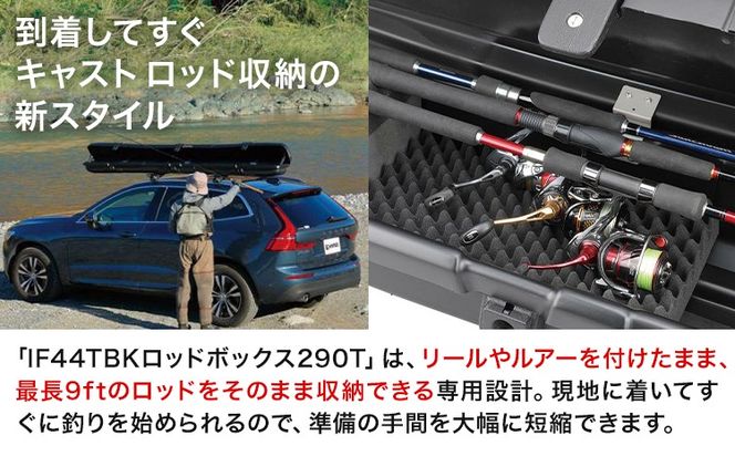 長さ調節可能 な ロッド 専用 ルーフ ボックス IF44TBK 本体1セット他 株式会社カーメイト《30日以内に出荷予定(土日祝除く)》 茨城県 結城市 長さ 調節 ルーフボックス 最長 9ft 収納 【配送不可地域あり】(沖縄・離島)---yuki_kmt_68_1p---