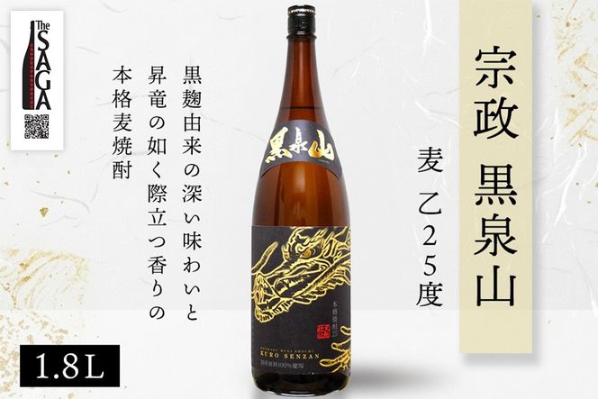 The SAGA認定酒 麦焼酎 飲み比べ2本セット(1.8L×2)【焼酎 黒泉山 一望千里 麦 宗政酒造 鳴滝酒造 お取り寄せ】 (H116263)
