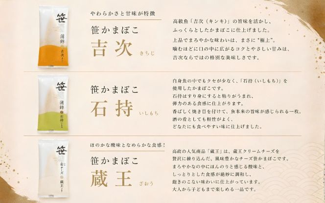 笹かまぼこ＆チーズ笹かまぼこ 15枚 ( 吉次5枚  石持5枚  チーズ笹かまぼこ蔵王 5枚 ) ／ 蒲鉾 高政 すり身【ktkm007】