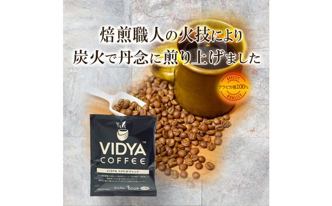 ヴィディヤ ドリップコーヒー 10ｇ×50袋×３種 ＝ 150杯 1.5kg 272230_CV001