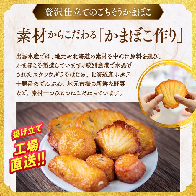 14-80 揚げ立てかまぼこセット