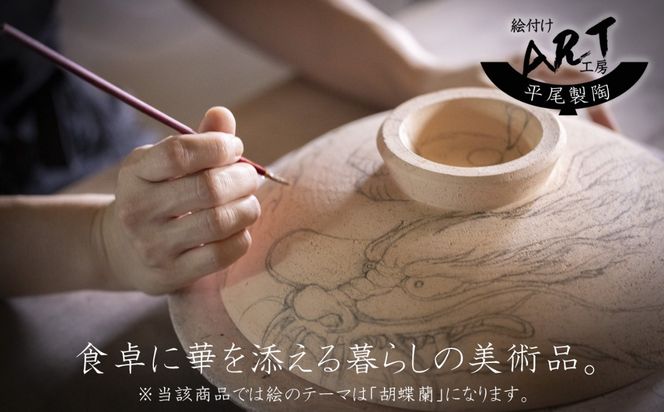 【萬古焼（ばんこやき）】暮らしの美術品 絵付けアーティストの個性が光るHandmade土鍋。絵付けART工房・平尾製陶 土鍋9号「胡蝶蘭」 │手描き 土鍋 ハンドメイド アート デザイン 鍋  家庭用 4人用 4人前 5人前 5人用 家族 冬 煮込み 手芸 工芸 三重県 四日市市