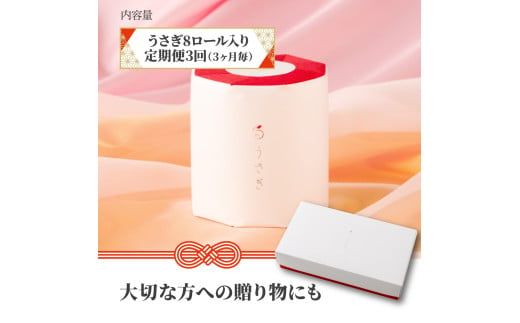 【先行予約】【3回定期便】トイレットペーパー 無香料 ピュアパルプ うさぎ8ロール化粧箱入ギフト×6ケース 3か月毎 全3回 白 赤芯 トリプル ウサギ かわいい 可愛い おしゃれ【望月製紙株式会社】[BQAR025]