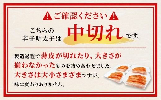 小分けシェア明太子 「 辛子明太子 中切れ 」 600g （ 150g × 4 ） めんたいこ 明太子 辛子 からしめんたいこ 魚卵 たらこ おつまみ おかず 海鮮 魚介類 魚介