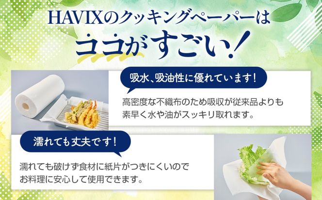 クッキングペーパープロ仕様 80枚巻 6パック[No.189]