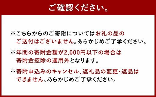 【返礼品なし】ふるさと太宰府応援寄附金 10,000円