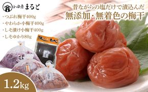 昔ながらの塩だけで漬込んだ無添加・無着色の梅干1.2kg【梅干 梅干し ウメボシ うめぼし 梅干 梅 ウメ お家用 家庭用 国産 無添加 無着色 神奈川県 小田原市 】 142069_AD004