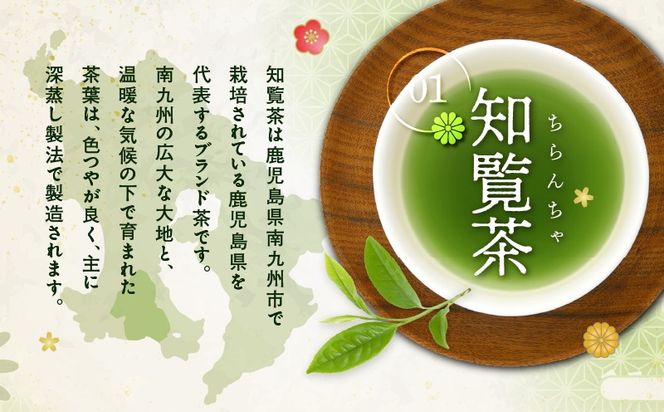 ＜選べる＞かごしま茶飲み比べセット 2袋～12袋セット　K346-009_SKU