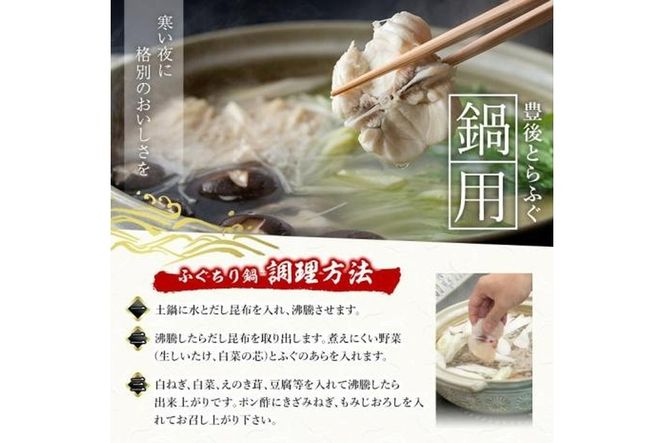 豊後とらふぐ ふぐちり鍋用(約370g・3-4人前)フグ 鍋 ふぐちり 冷凍 養殖 海鮮 魚介 国産 大分県 佐伯市【AB65】【柳井商店】