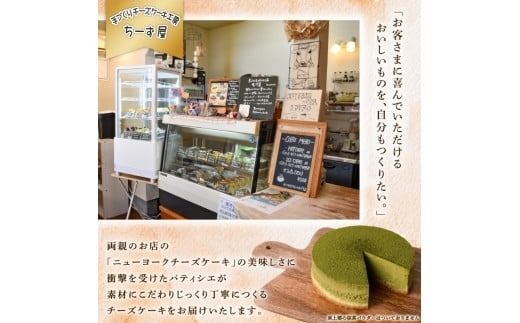 5回 定期便 抹茶 ニューヨークチーズケーキ 4号 12cm 冷凍 1ホール スイーツ デザート ケーキ 洋菓子 お菓子 おやつ 手作り お取り寄せ ご褒美 抹茶 お茶 チーズ ギフト プレゼント 贈答 贈り物 誕生日 記念日 パーティー オーストラリア産 クリームチーズ 高知県産 たまご 牧場直送 生クリーム バター 素材 こだわり ティータイム 5ヶ月連続 頒布会 安芸市 高知県