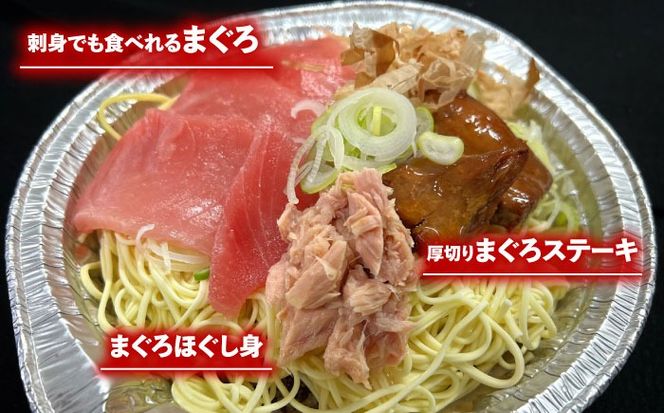 簡単調理で本格派　究極のまぐろラーメン 1鍋 / 南島原市 / 株式会社はなぶさ[SCN175]