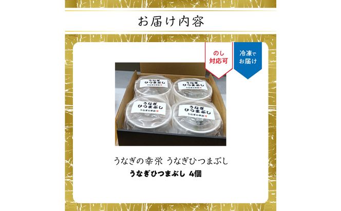 【E07005】うなぎひつまぶし