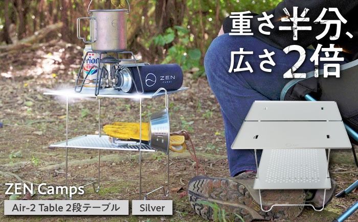 ZEN Camps Air-2 Table (シルバー) アウトドアテーブル キャンプテーブル 折りたたみ コンパクト おしゃれ 沖縄市 / 株式会社YOLO[BCAH005]