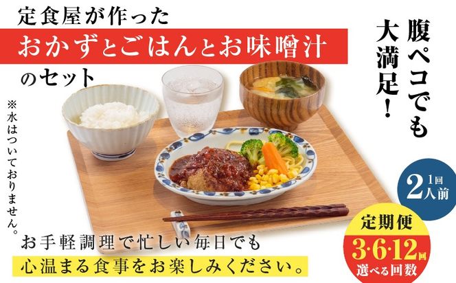 ＜選べる回数＞【全3～12回定期便】マジカル冷凍牛ハンバーグ定食　K258-T03_SKU