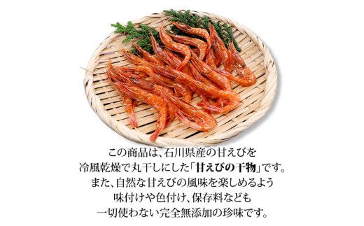 えび 橋立港名産 干し甘えび 40g×6袋 えび F6P-0539