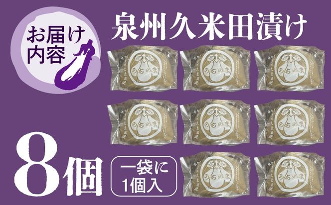 010B1710-1 泉州特産 水なす ぬか漬け 8個【泉州久米田漬け 水茄子 なす 旬 野菜 おつまみ 訳あり サイズ不揃い】