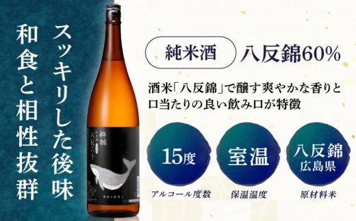 酔鯨 日本酒 飲み比べセット 高育54号 八反錦 60% 720ml×各1本 / お酒 日本酒 セット 飲み比べ【株式会社とさもん】 [BQAE110]