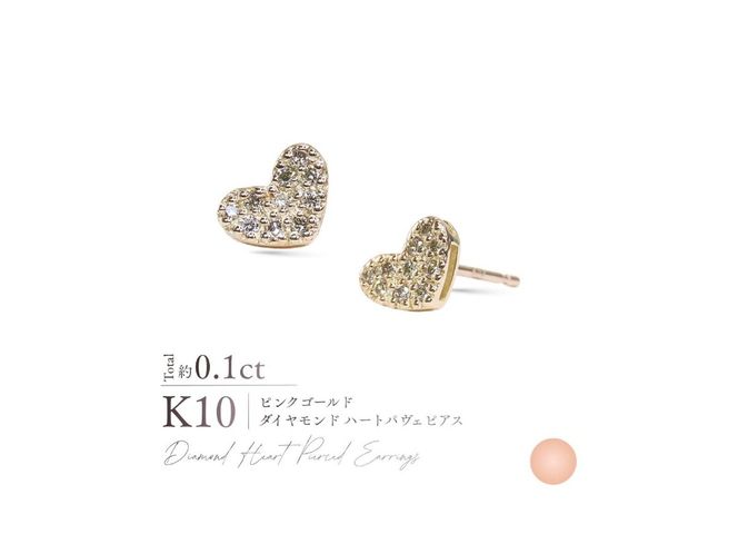 K10ダイヤモンドハートパヴェピアス 【選べる地金 YG / PG / WG】 10金 ジュエリー アクセサリー ピアス ダイヤ 宝石 女性 レディース プレゼント 山梨 富士吉田
