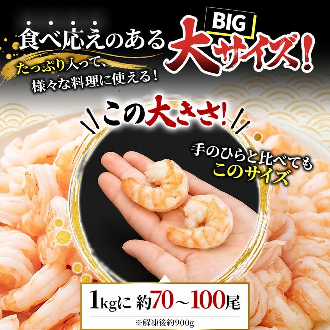 訳あり えび 1kg 最短翌日発送 むきえび 