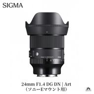 SIGMA 24mm F1.4 DG DN｜Art【ソニーEマウント】カメラ　レンズ