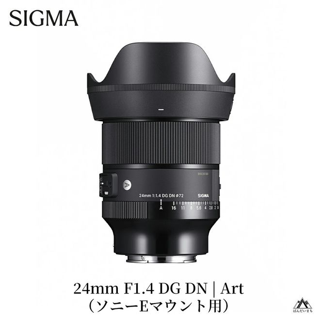 SIGMA 24mm F1.4 DG DN｜Art【ソニーEマウント】カメラ　レンズ