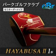 パークゴルフクラブ はやぶさ2（オーダークラブ） スポーツ スポーツ用品 