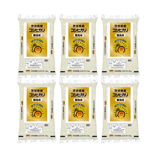 超便利【6ヶ月定期便】計30kg 　令和7年産 茨城県産 無洗米コシヒカリ5kg×6回分【お米 コメ こめ こしひかり 無洗米】(AL265)