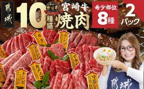 宮崎牛食べ比べ10種盛り焼肉セット(各600g×2P)_34-3103_(都城市) 都城産 宮崎牛 A4ランク 焼肉 セット 内モモ カタ トンビ ランプ ラムシン マルシン カメノコ イチボ マルカワ ミスジorトモサンカク 10種類 贈答用  ギャル曽根さんおすすめの牛肉返礼品