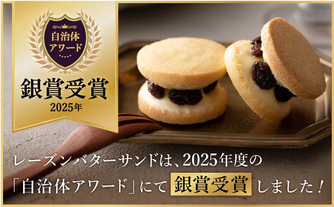 レーズンバターサンド 5個  （5個×1箱）/ バターサンド ギフトボックス入り 濃厚 クッキー スイーツ 冷たい おしゃれ お取り寄せ お菓子 レーズンサンド プレゼント 手土産 洋菓子 焼き菓子 プチギフト スイーツ ギフト 半歩 キノシタ