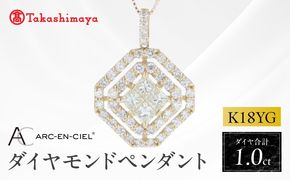TUC0041 【高島屋選定品】ARC-EN-CIEL (アルカンシェル)18金イエローゴールド ダイヤモンドペンダント (ダイヤ合計 1.00ct)