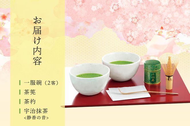 お抹茶いっぷくセット(30ｇ缶入、いっぷく碗2客、茶せん、茶杓)〈宇治抹茶 抹茶 お抹茶 お茶 茶 粉末 茶道 抹茶セット 飲料 加工食品 工芸品〉 飲料類 