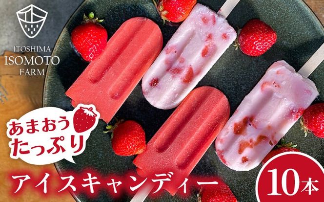 あまおう / あまおう ミルク アイス キャンディ 2種 10本セット 糸島市 / 磯本農園 TANNAL [ATB025] あまおう イチゴ いちご アイス アイスキャンディ アイス スイーツ おやつ