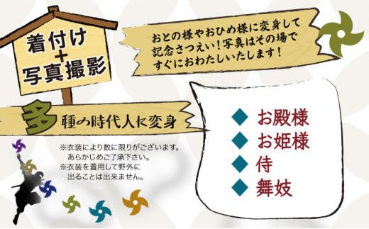 登別伊達時代村 着付け＋写真撮影 六切サイズ